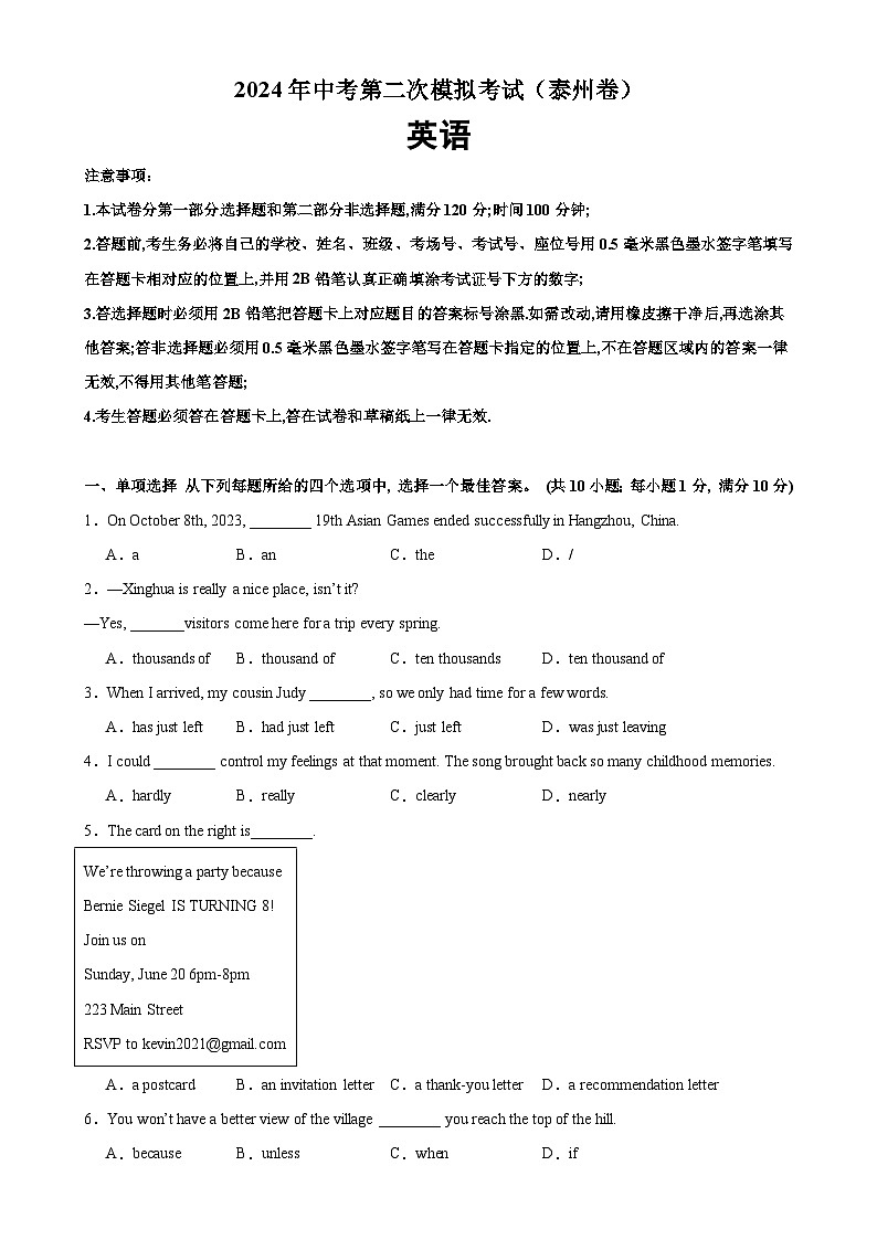 2024年中考英语第二次模拟考试(泰州卷)-备战2024年中考英语常考语法点+题型练习(中考真题+名校最新真题)(江苏专用)01