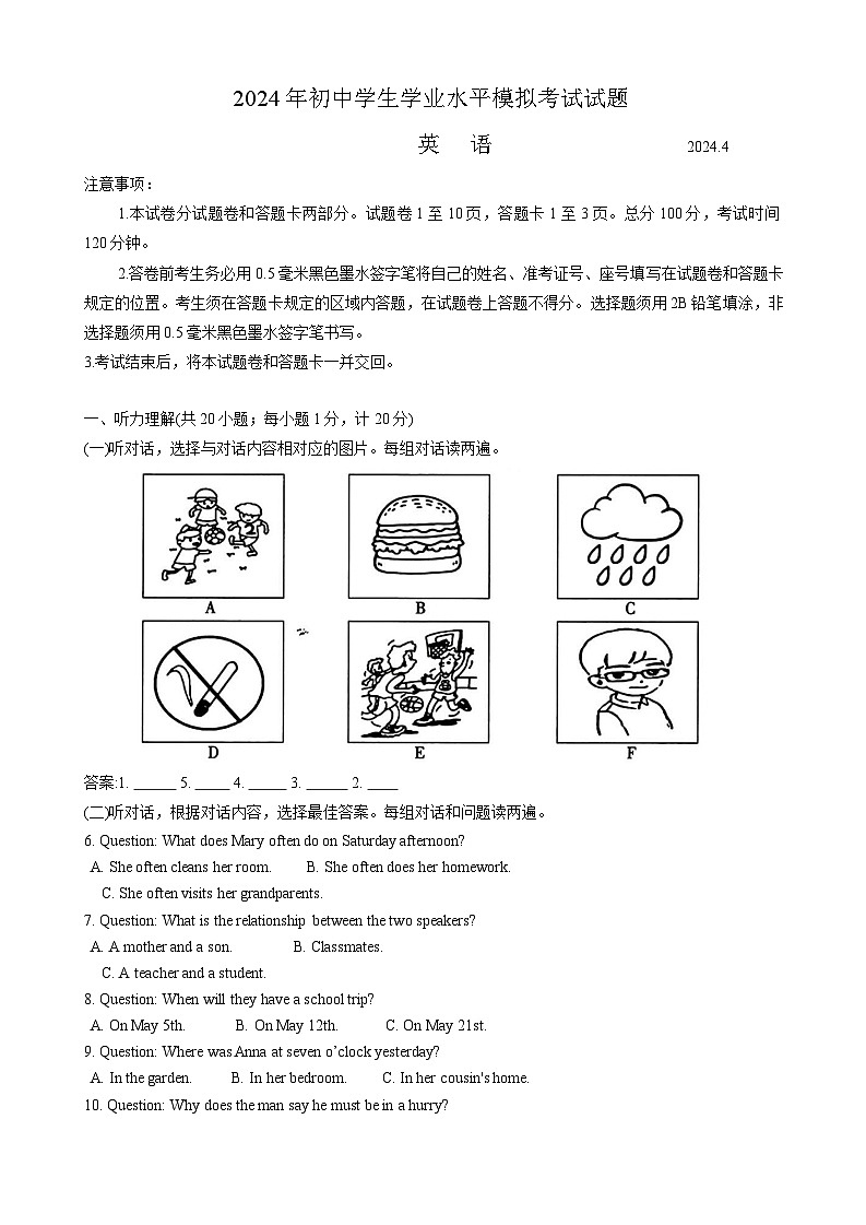 2024年山东省临沂市兰山区九年级下学期一模英语试卷第1页