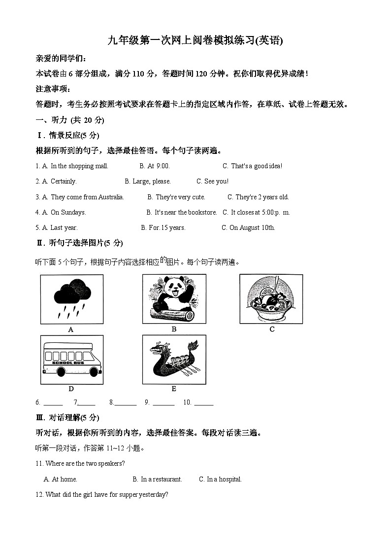 2024年吉林省长春市朝阳区中考一模英语试题(原卷版+解析版)01