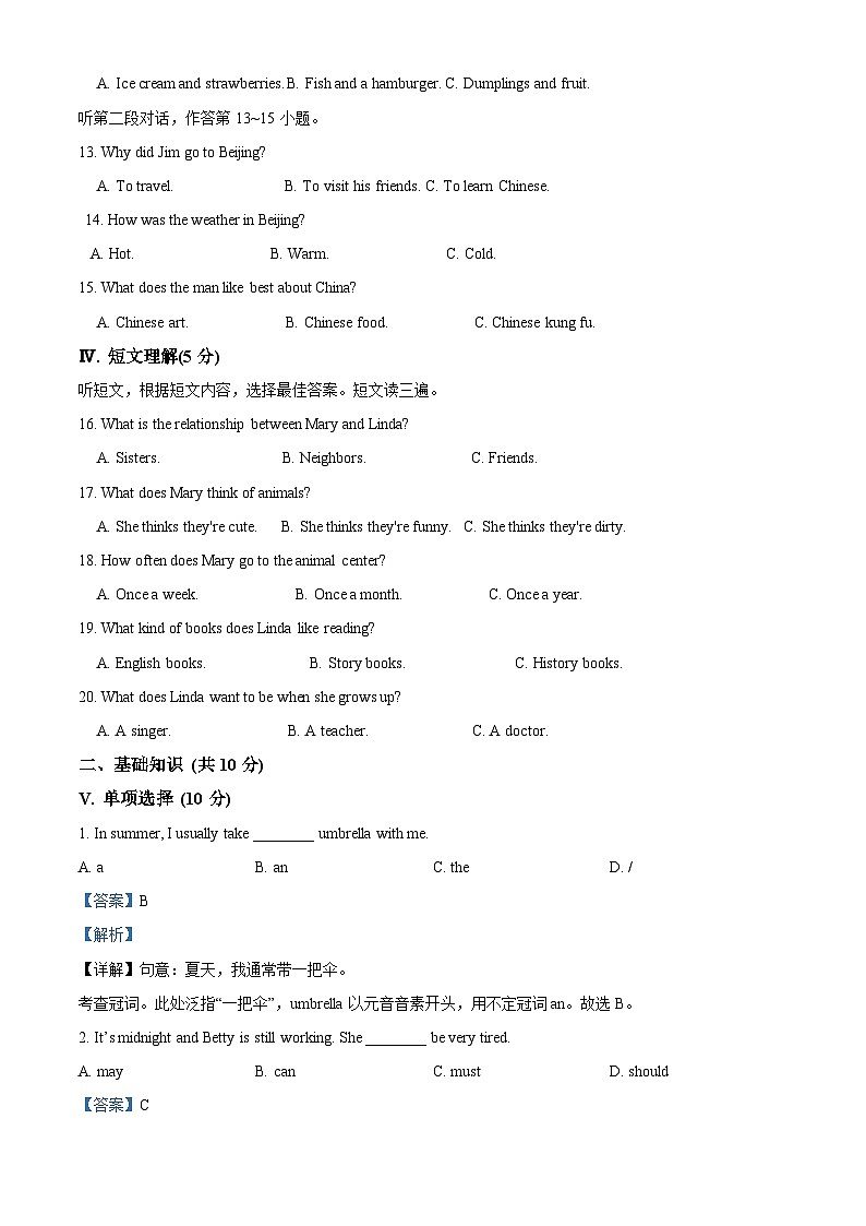 2024年吉林省长春市朝阳区中考一模英语试题(原卷版+解析版)02