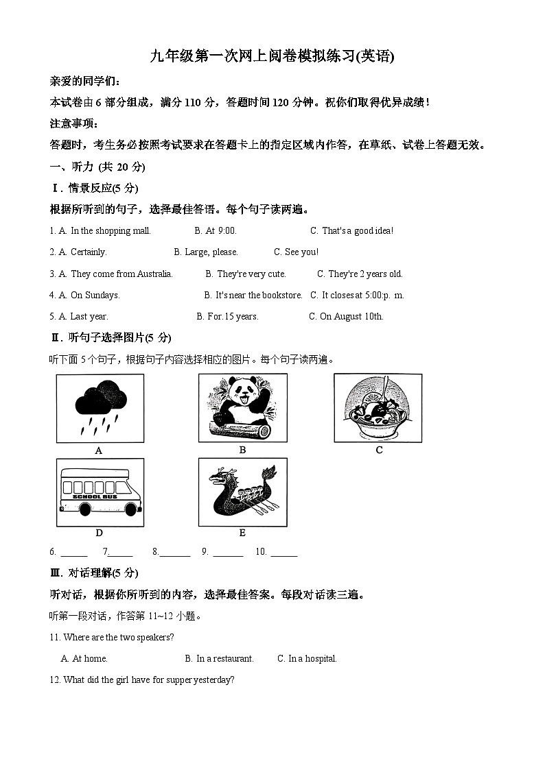 2024年吉林省长春市朝阳区中考一模英语试题(原卷版+解析版)01