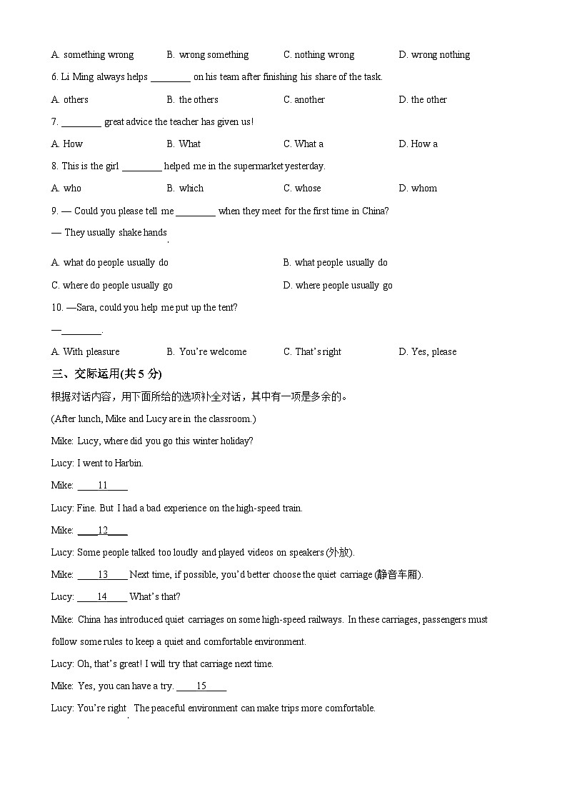 2024年吉林省长春市朝阳区中考一模英语试题(原卷版+解析版)03