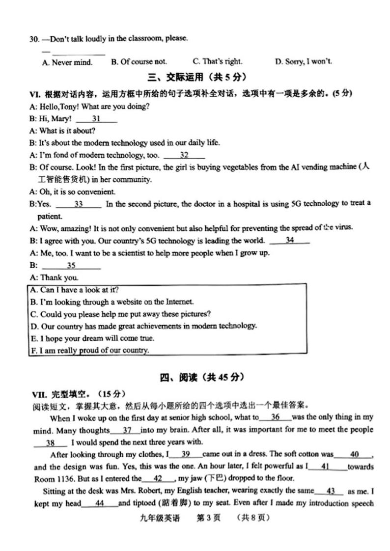 吉林省长春市南关区2023-2024学年九年级下学期一模英语试题03