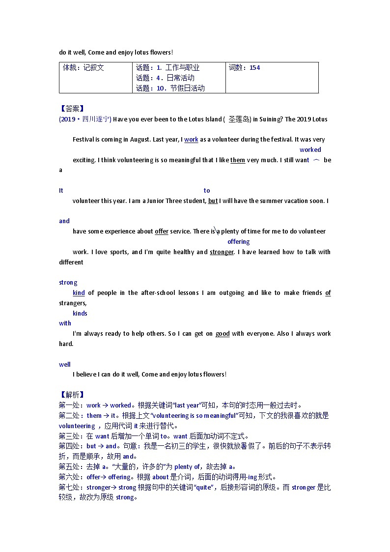 中考英语真题分类汇编 专题十二、改错第2页