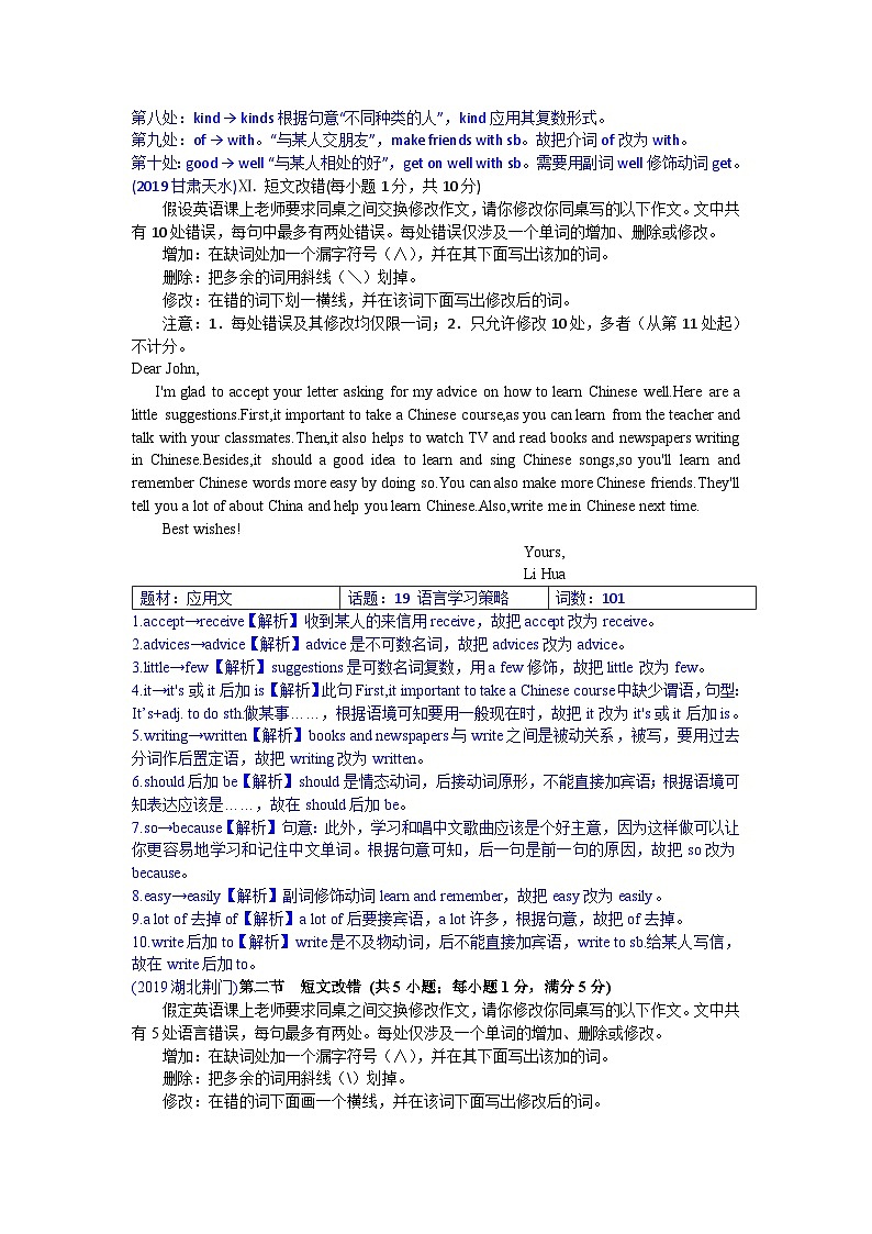中考英语真题分类汇编 专题十二、改错第3页
