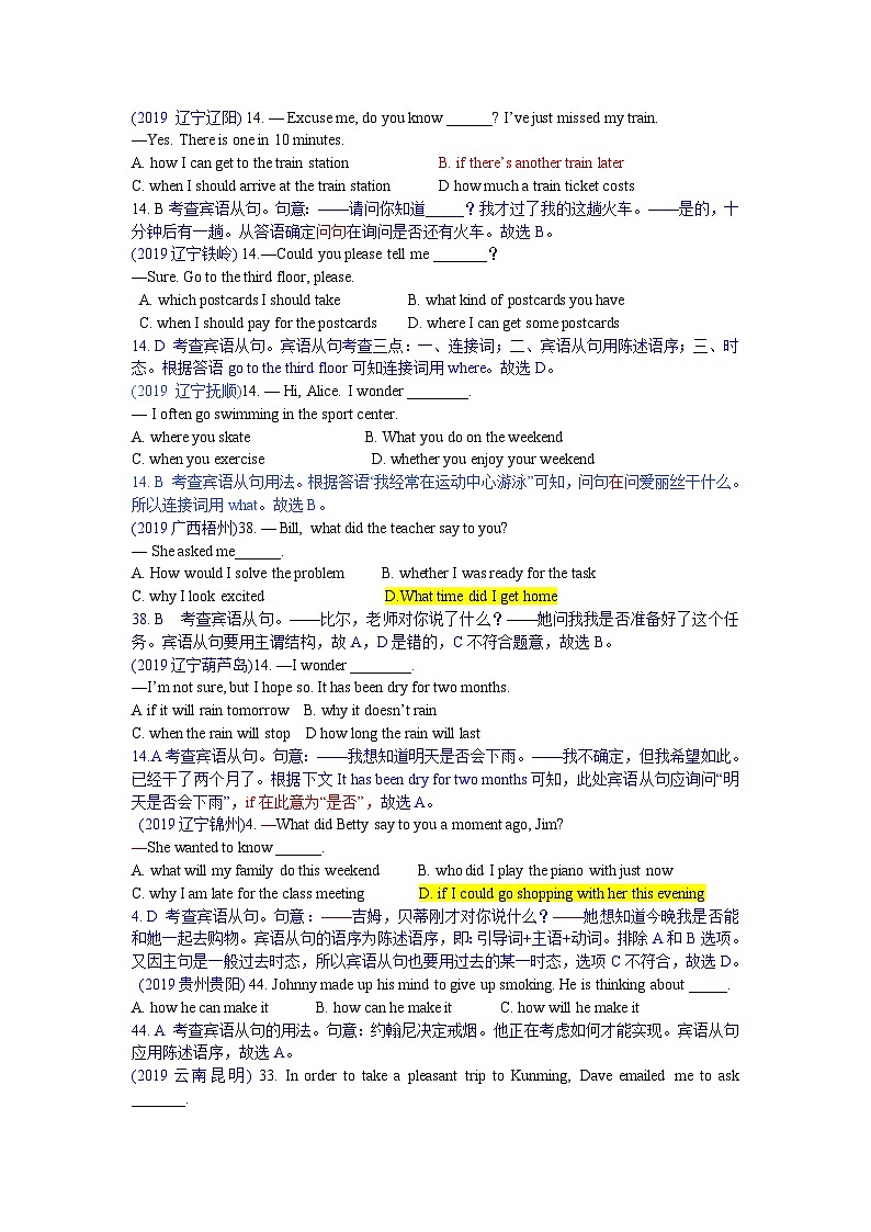 中考英语真题分类汇编 精讲17 宾语从句第1页