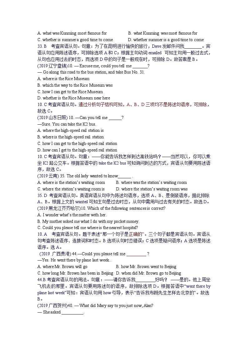 中考英语真题分类汇编 精讲17 宾语从句第2页