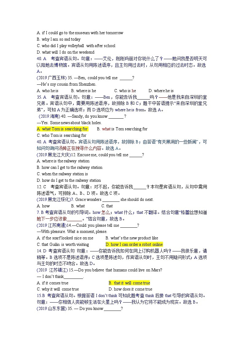 中考英语真题分类汇编 精讲17 宾语从句第3页