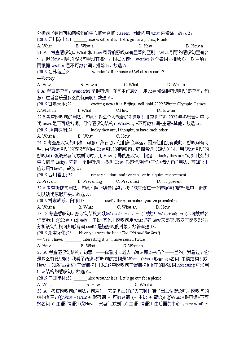 中考英语真题分类汇编 精讲15 祈使句和感叹句第2页