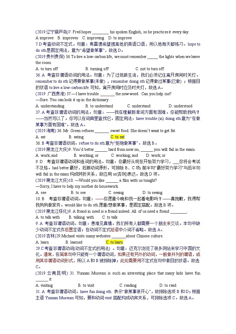 中考英语真题分类汇编 精讲12 非谓语动词第1页