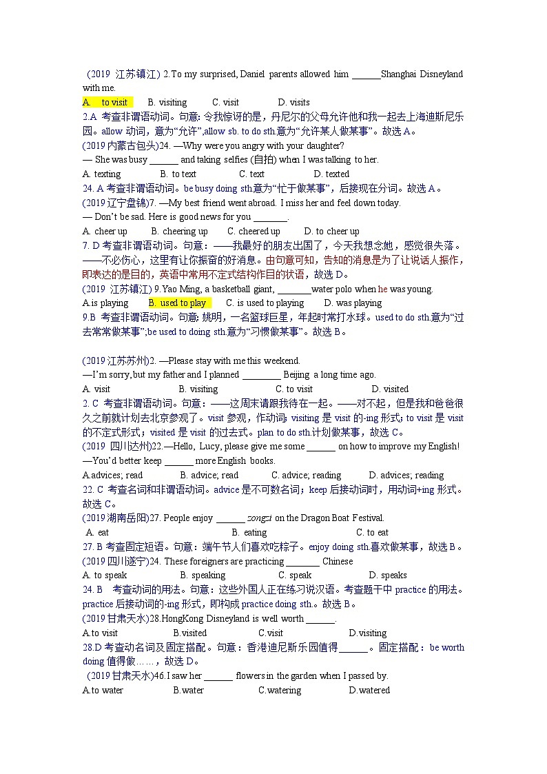 中考英语真题分类汇编 精讲12 非谓语动词第2页