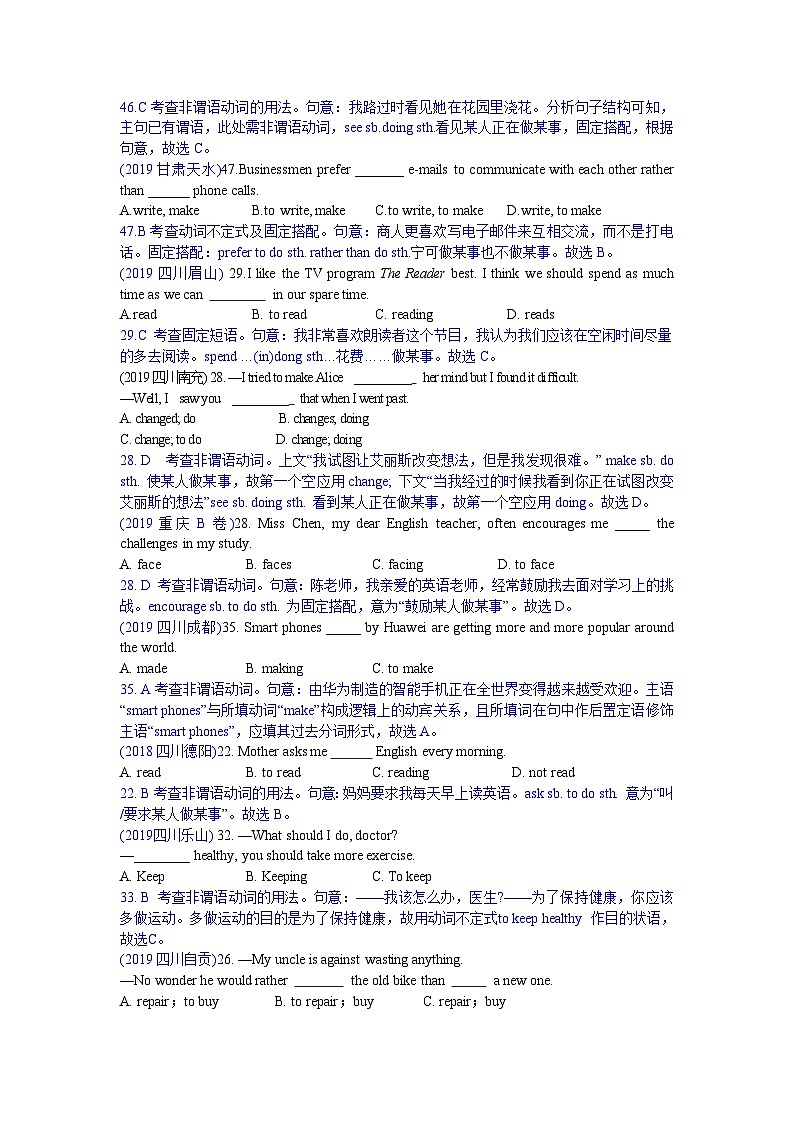 中考英语真题分类汇编 精讲12 非谓语动词第3页
