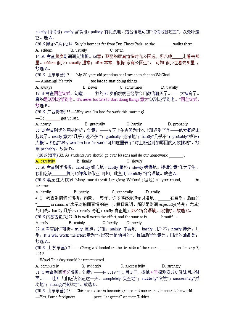中考英语真题分类汇编 精讲4 副词第2页