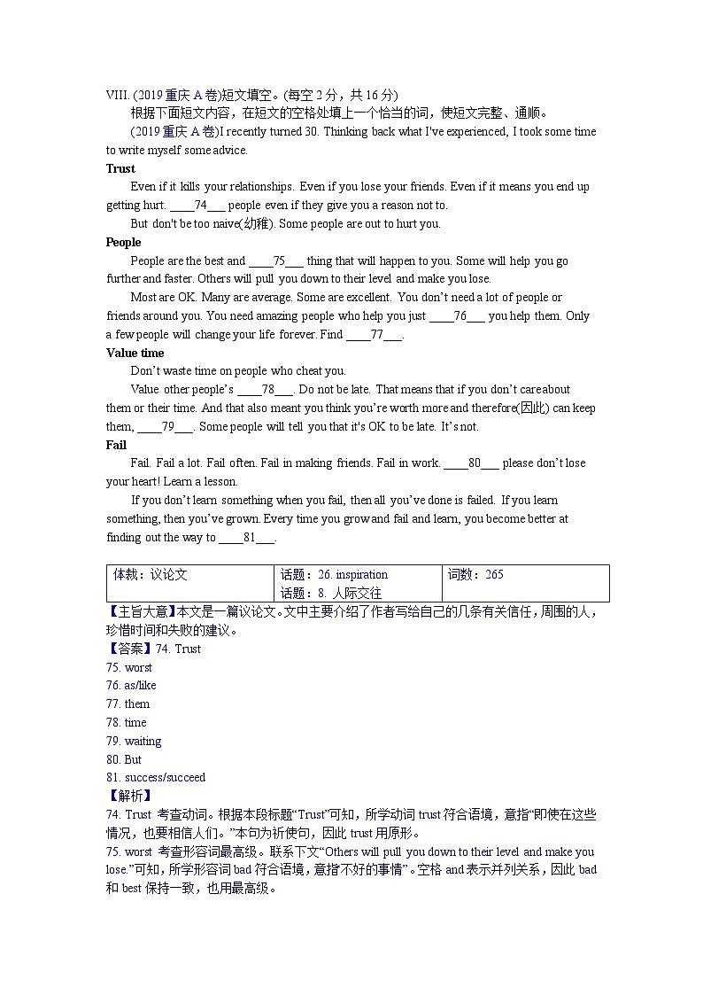 中考英语真题分类汇编 7.盲填01