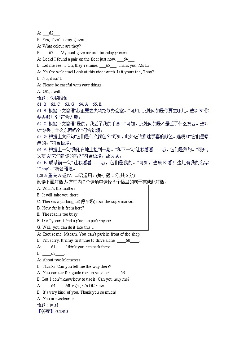 中考英语真题分类汇编 3. 7选5第3页