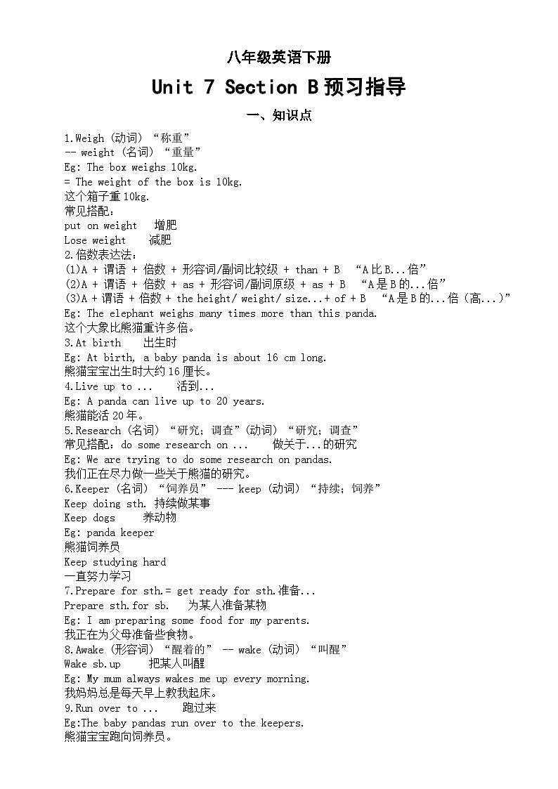初中英语人教新目标八年级下册Unit 7 Section B预习指导(知识点+练习题)第1页