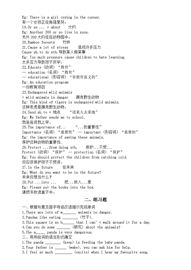 初中英语人教新目标八年级下册Unit 7 Section B预习指导(知识点+练习题)第3页