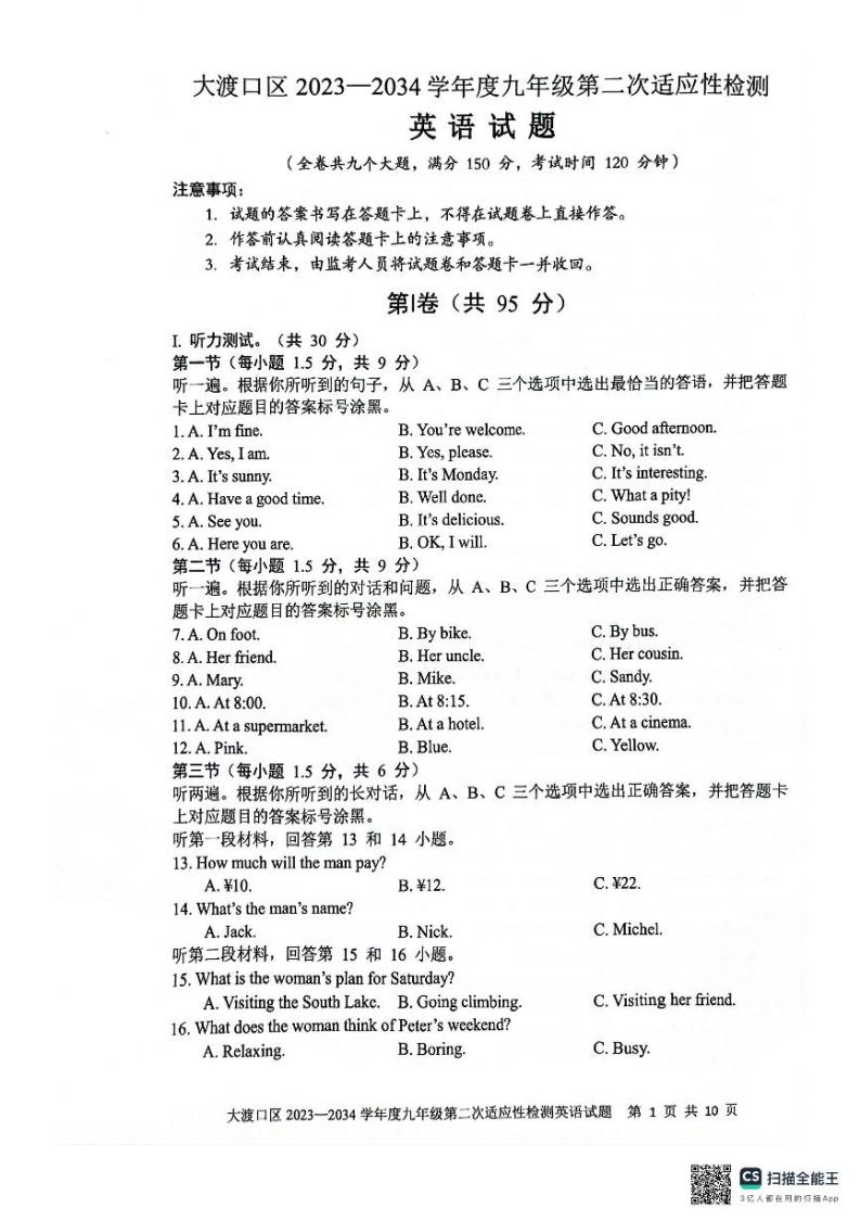 重庆市大渡口区2023-2024学年九年级下学期第二次适应性考试英语试题01