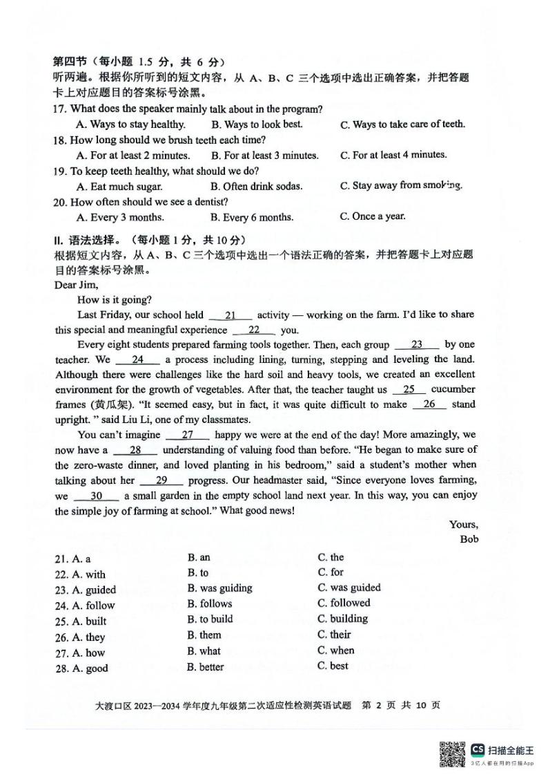 重庆市大渡口区2023-2024学年九年级下学期第二次适应性考试英语试题02
