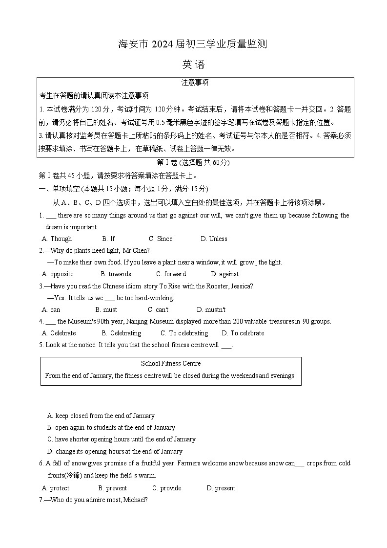 江苏省南通市海安市2024年中考英语一模试卷.1第1页