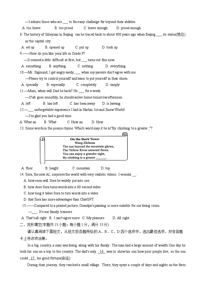 江苏省南通市海安市2024年中考英语一模试卷.1第2页
