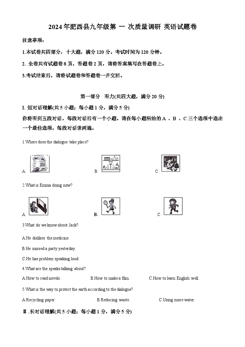 2024年安徽省合肥市肥西县中考一模英语试题（原卷版+解析版）01