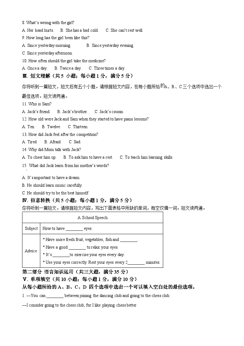 2024年安徽省合肥市新站区中考一模英语试题（原卷版+解析版）02