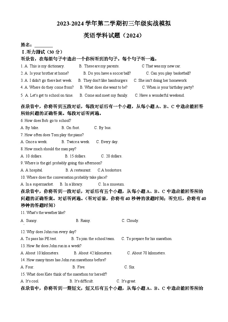 2024年山东省济南市高新区东城逸家初级中学中考模拟英语试题(原卷版+解析版)01