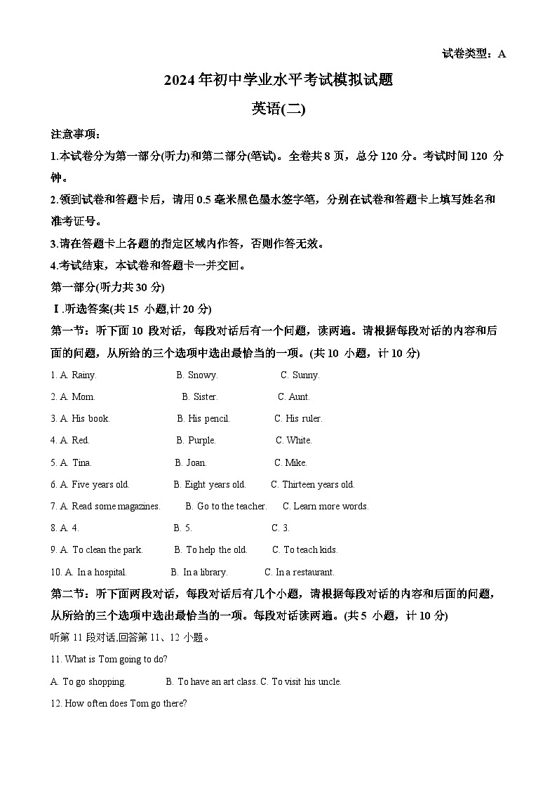 2024年陕西省西安市雁塔区中考模拟英语试题（原卷版+解析版）01