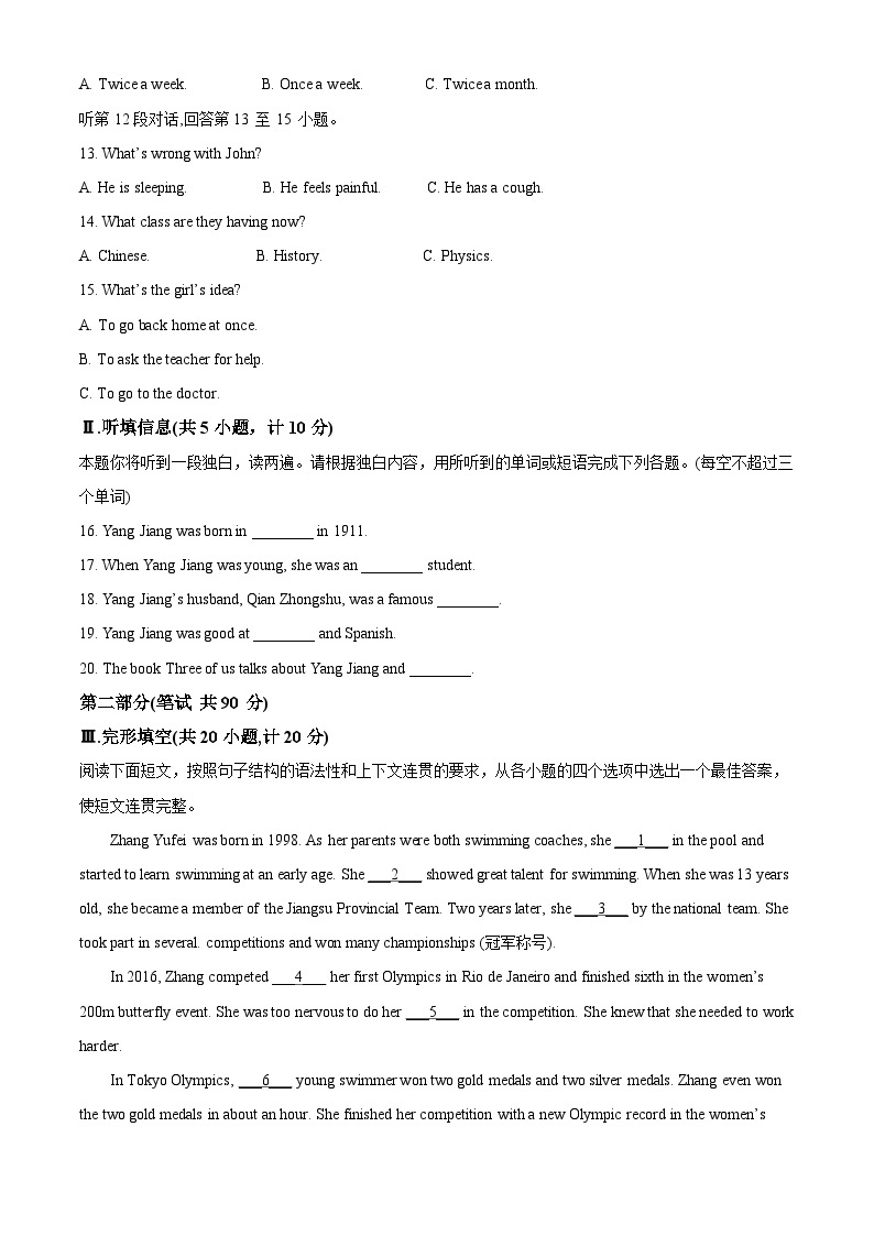 2024年陕西省西安市雁塔区中考模拟英语试题（原卷版+解析版）02