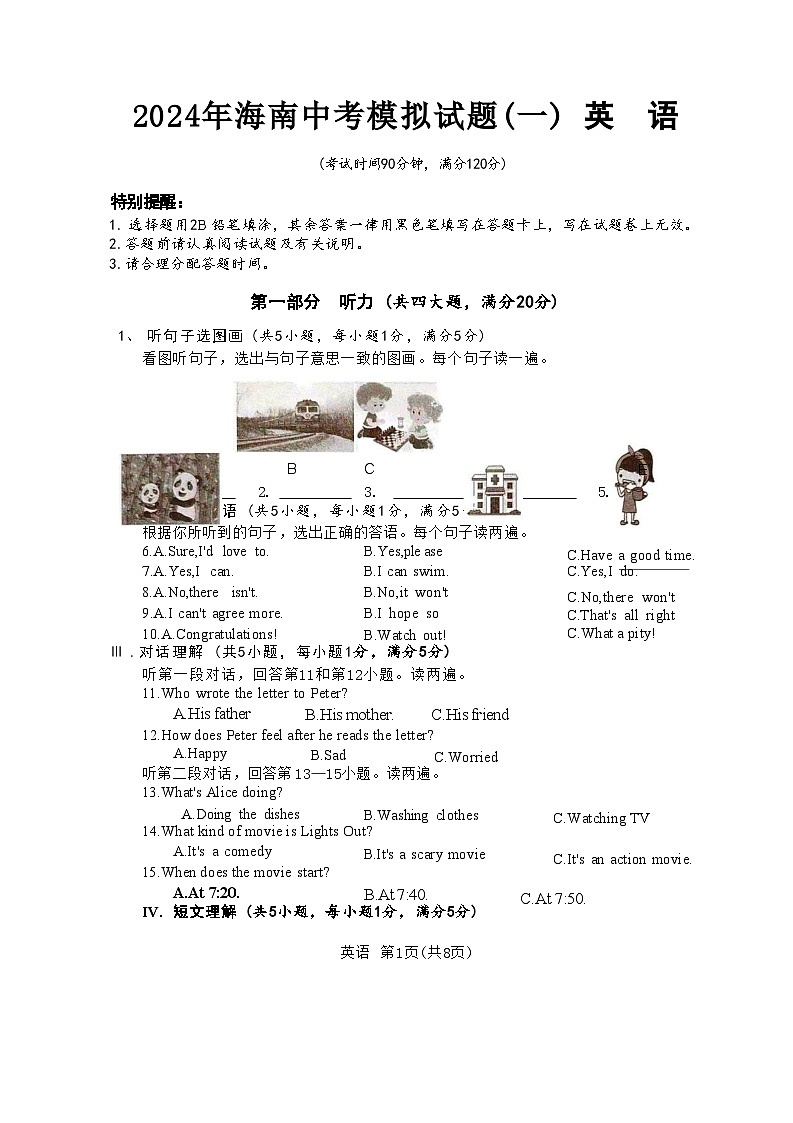 2024年海南省省直辖县级行政单位文昌市八校中考联考模拟预测英语试题第1页