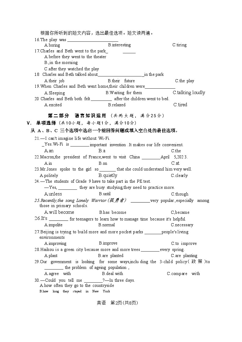 2024年海南省省直辖县级行政单位文昌市八校中考联考模拟预测英语试题第2页