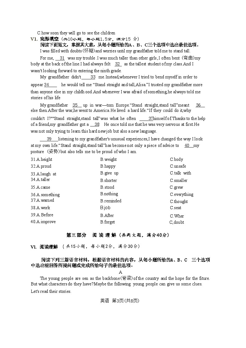 2024年海南省省直辖县级行政单位文昌市八校中考联考模拟预测英语试题第3页