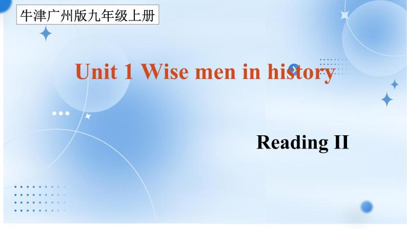 牛津版（深圳&广州）九年级英语上册Unit+1+Wise+men+in+history+Reading+课件+教案（含2课时）01