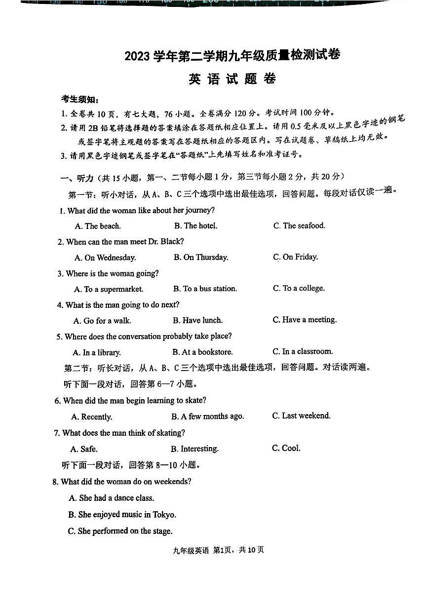 2024年浙江省衢州市九年級中考一模考試英語試題+第1頁
