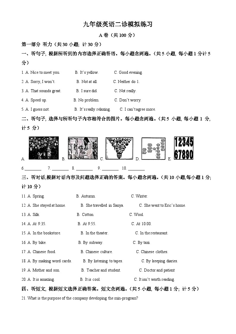 2024年四川省成都市第七中学中考二模英语试题（原卷版+解析版）01