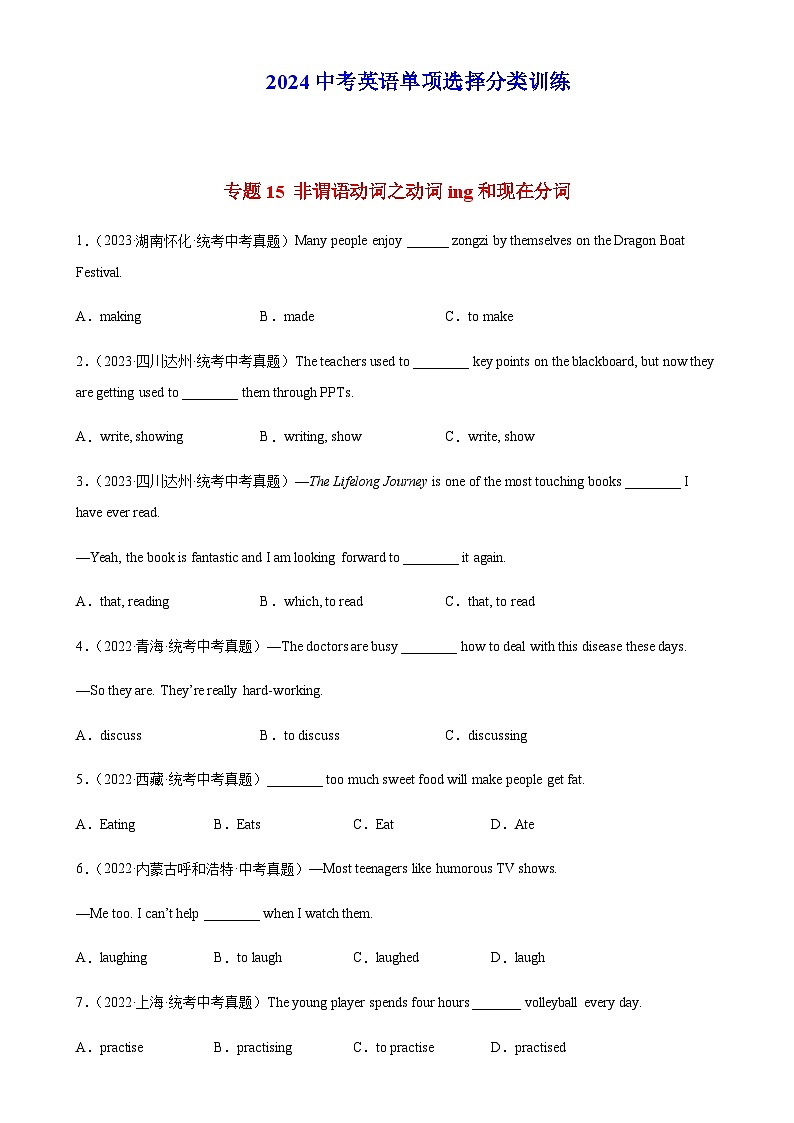 2024年中考英语单项选择题分类训练专题15非谓语动词之动词ing和现在分词(教师版)第1页