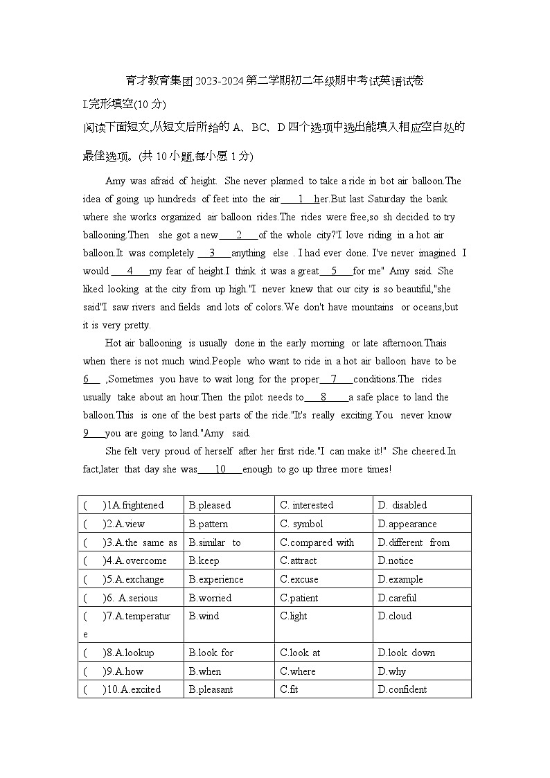 广东省深圳市育才教育集团2023-2024学年八年级下学期期中英语试卷第1页