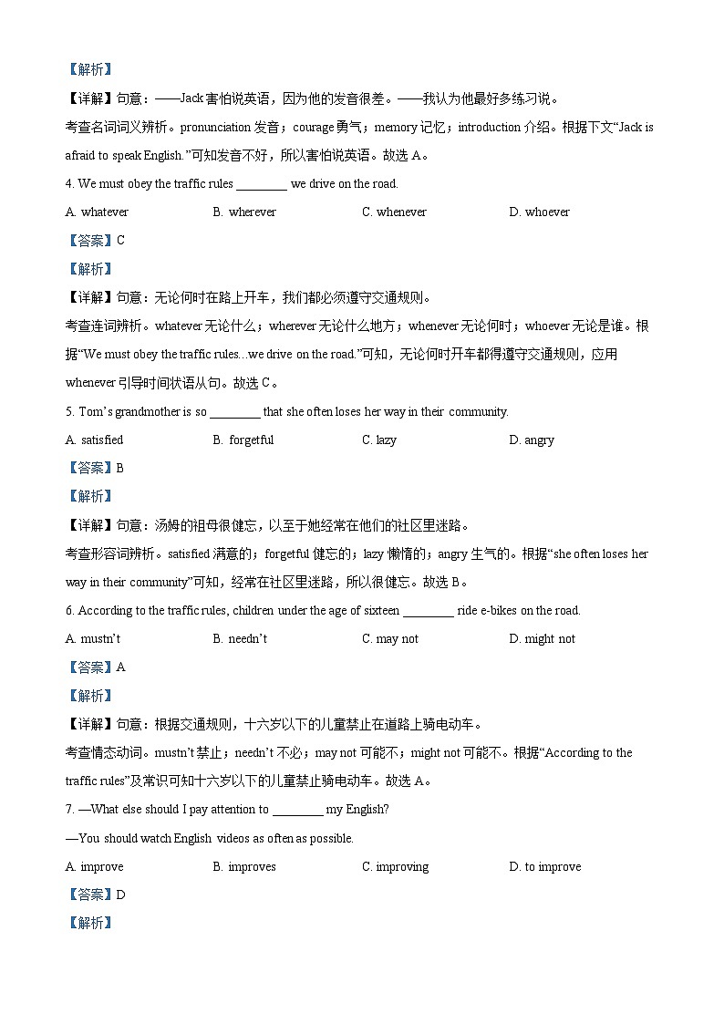 2024年江苏省宿迁市泗洪县中考二模英语试题(原卷版+解析版)02