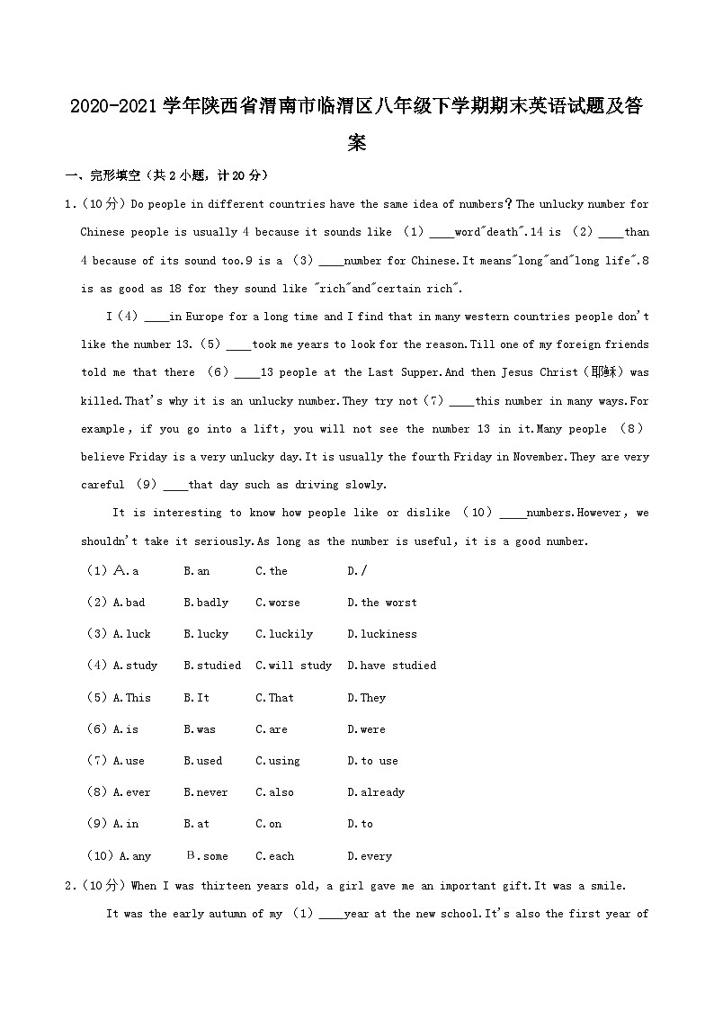 2020-2021学年陕西省渭南市临渭区八年级下学期期末英语试题及答案第1页
