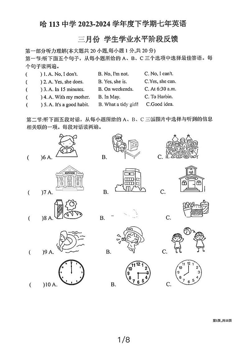 黑龙江省哈尔滨市道里区第一一三中学2023-2024学年七年级下学期3月份学生学业水平阶段反馈英语试卷第1页