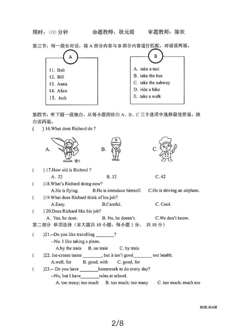 黑龙江省哈尔滨市道里区第一一三中学2023-2024学年七年级下学期3月份学生学业水平阶段反馈英语试卷02