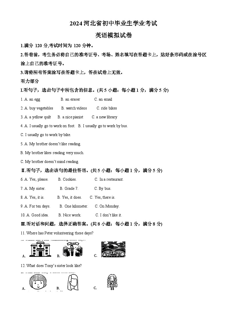 2024年河北省邯郸市第十三中学中考一模英语试题(原卷版+解析版)01