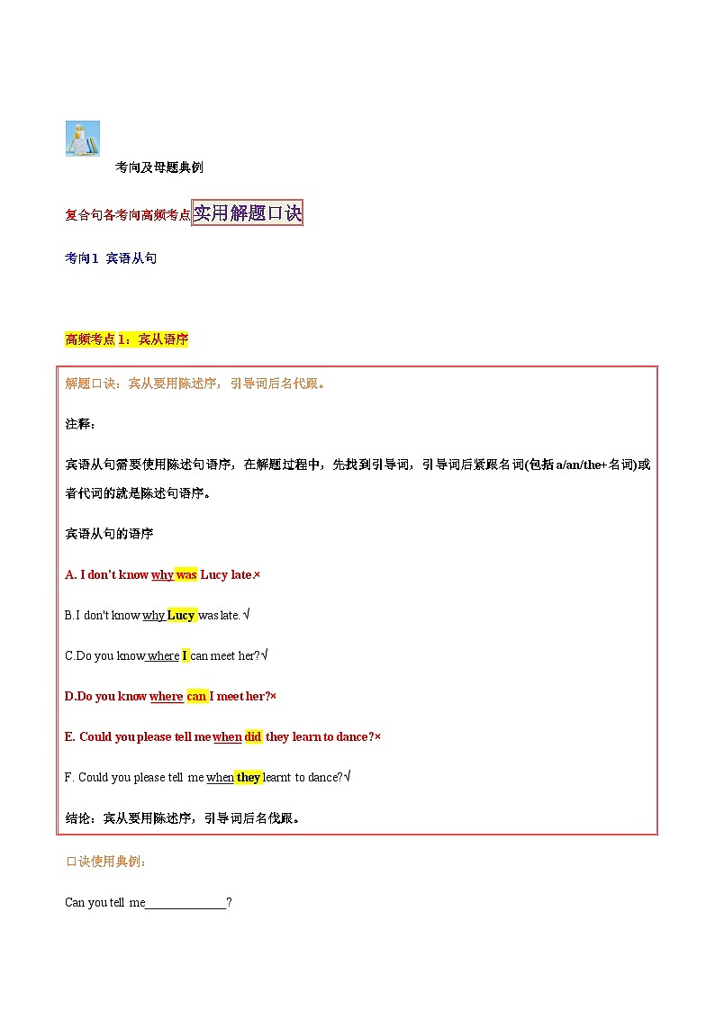 2024年中考英语复习分项专题第10讲复合句(原卷版+解析版)02