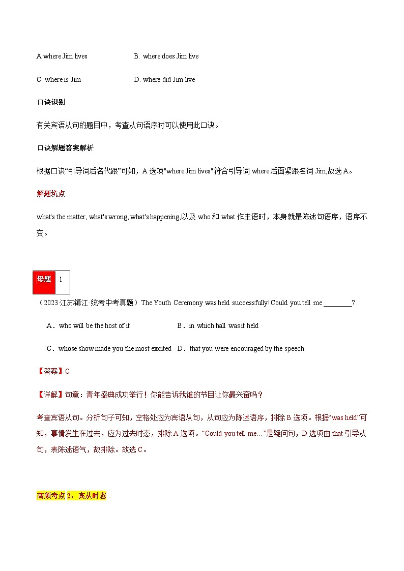 2024年中考英语复习分项专题第10讲复合句(原卷版+解析版)03