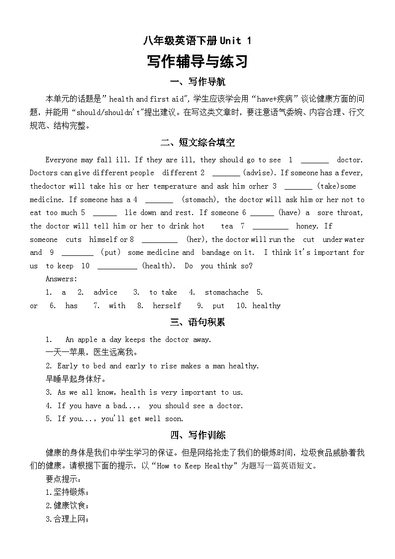 初中英语人教新目标八年级下册Unit 1 写作辅导练习第1页