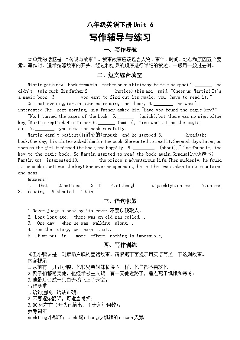 初中英语人教新目标八年级下册Unit 6 写作辅导练习第1页