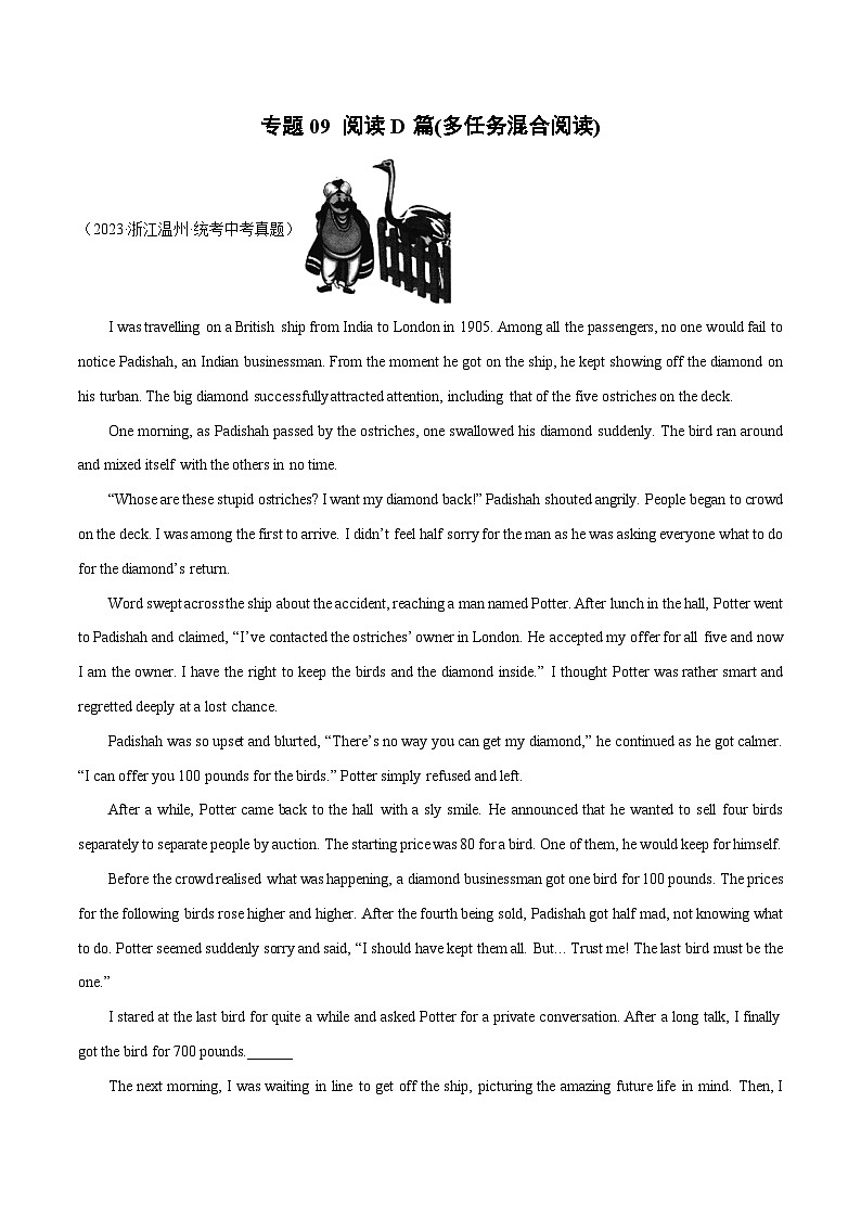 专题09 阅读D篇(多任务混合阅读)(名校模拟+地区真题)-冲刺2024年中考英语必考题型终极预测(温州专用)第1页