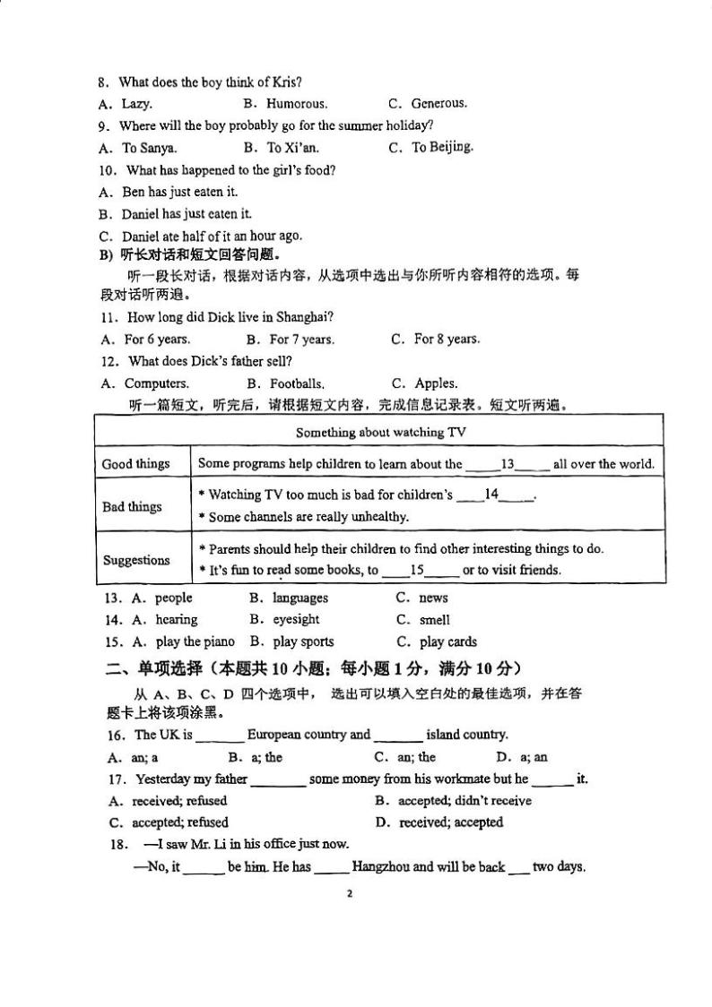 江苏省苏州市工业园区星海实验初中2023-2024学年下学期八年级英语期中试卷02
