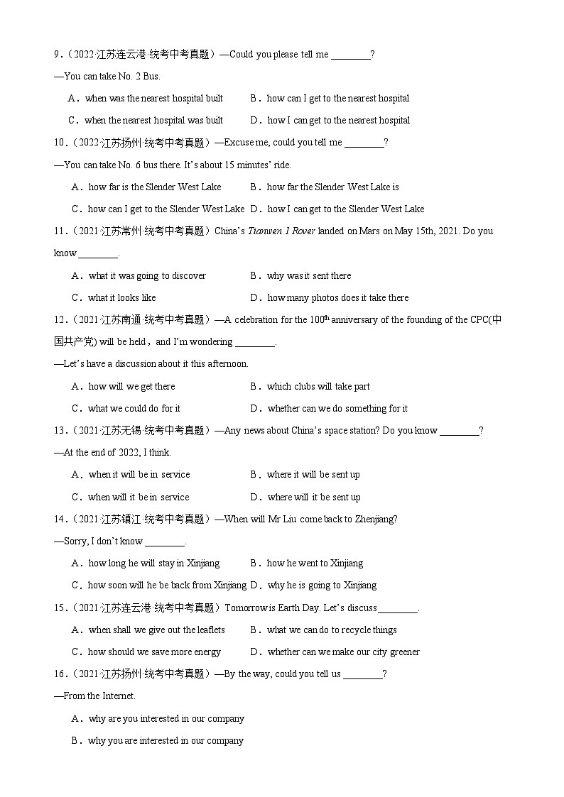 专题01 宾语从句-备战2024年中考英语常考语法点+题型练习(中考真题+名校最新真题)(江苏专用)02